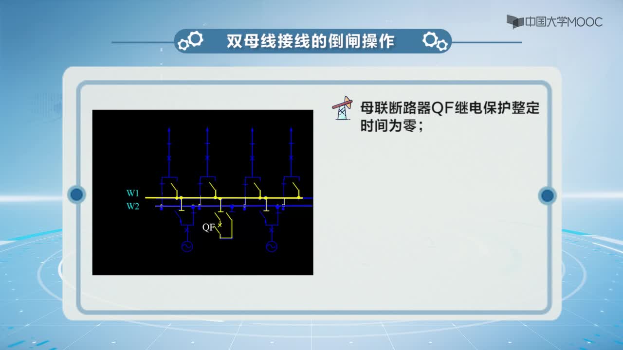 电气工程基础：发电厂变电所的主接线——双母线接线及其倒闸操作(2)#电气工程基础 