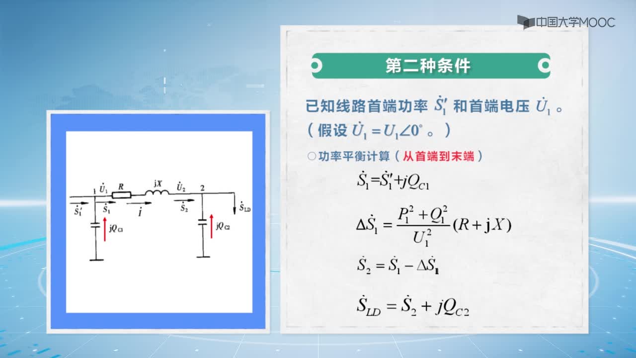 电气工程基础：开式网潮流计算(2)#电气工程基础 