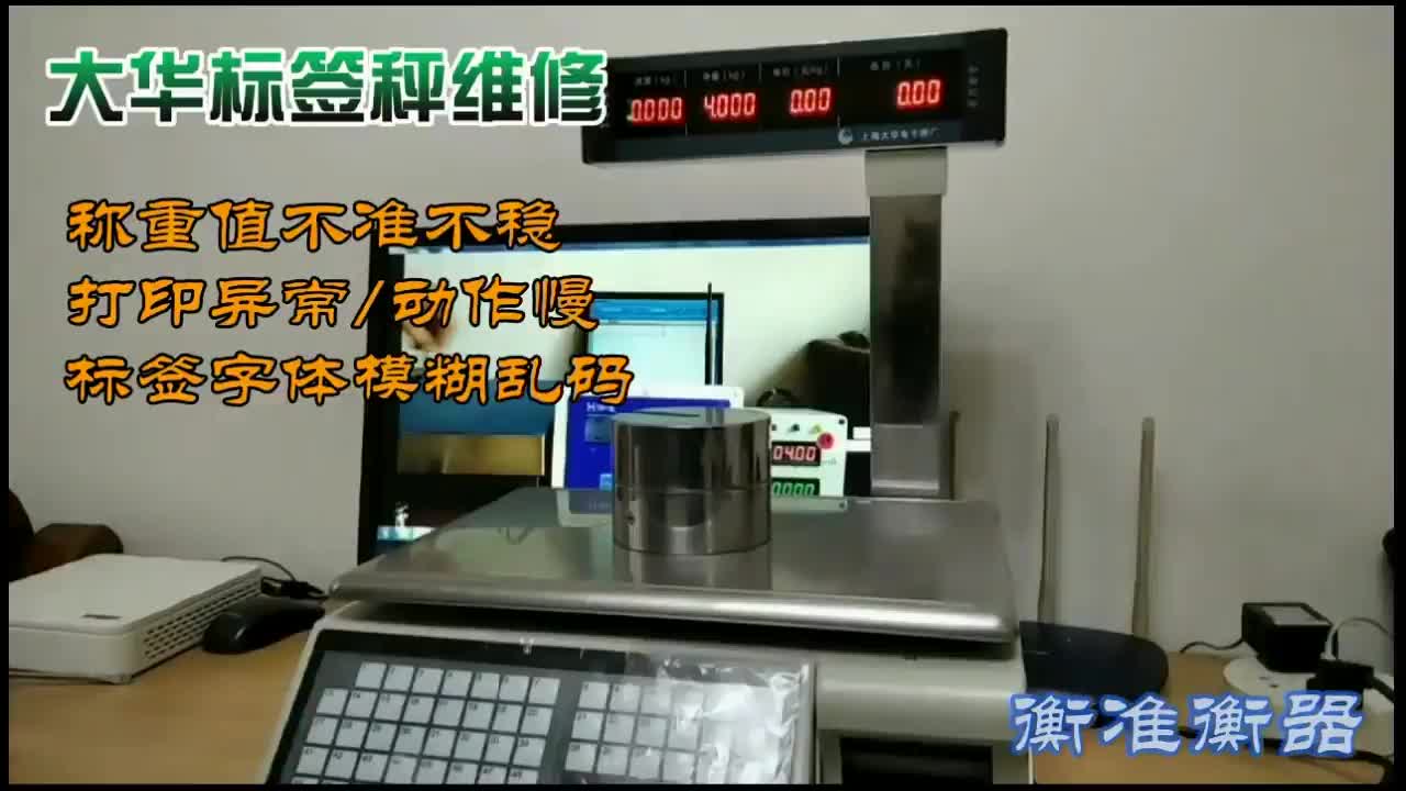 大华电子秤维修条码标签秤不打印维修