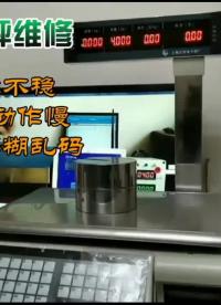 大華電子秤維修條碼標簽秤不打印維修