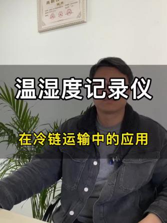 温湿度记录仪