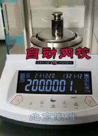 電子分析天平HZKS自動內(nèi)校天平視頻