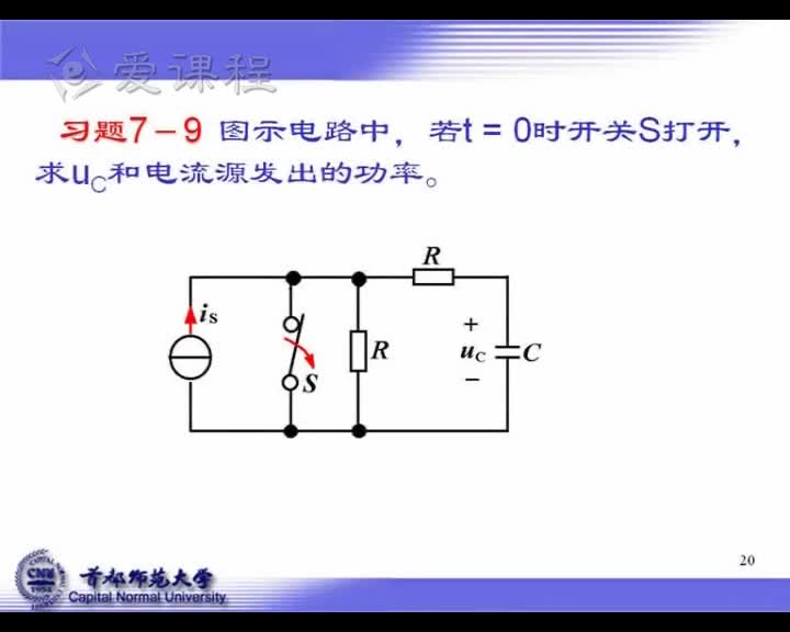 學習電路知識--動態電路的時域分析復習與習題(2)#硬聲創作季 