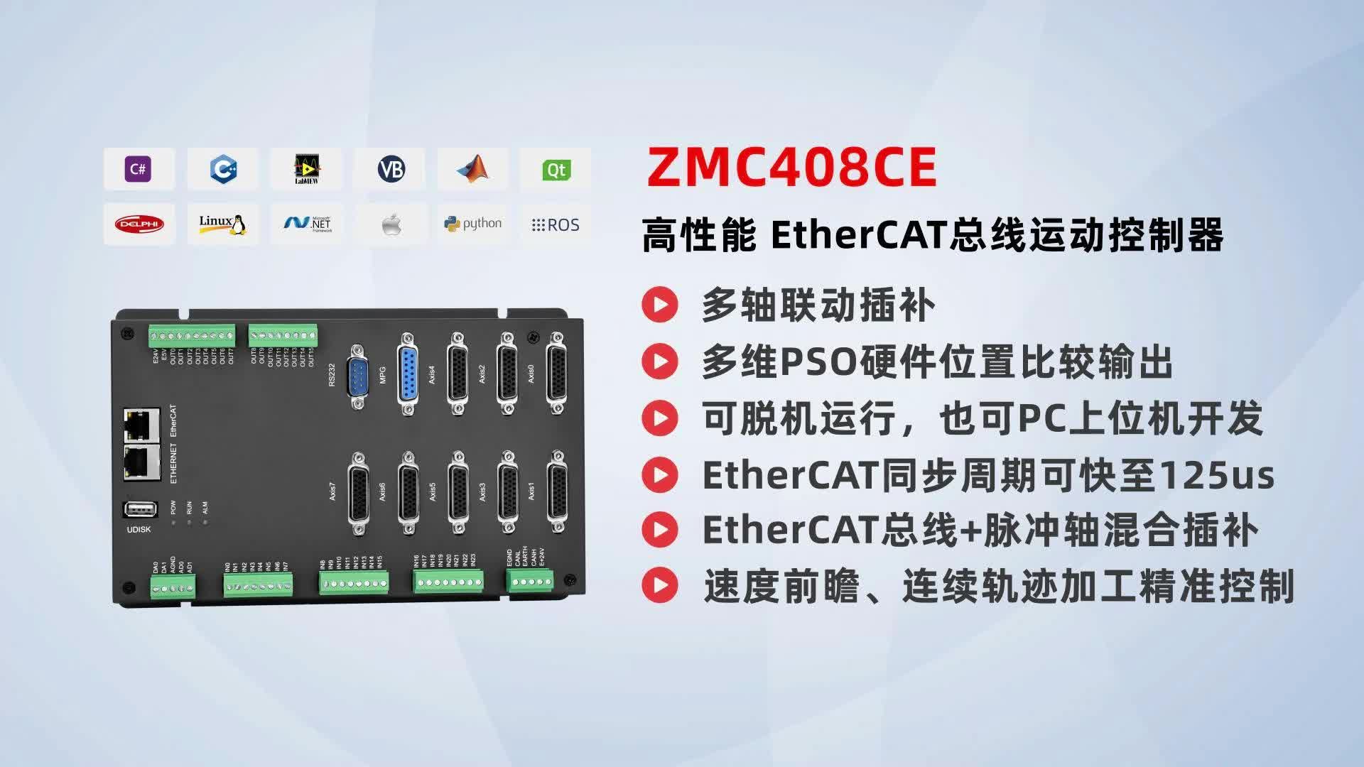 高性能EtherCAT总线运动控制器，带你玩转“8通道独立PSO”应用场景# 运动控制器# EtherCAT