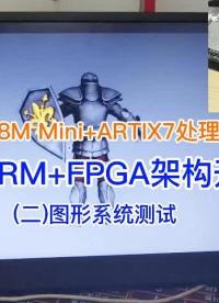 米尔ARM+FPGA架构开发板具备非常强的图形处理能力,板子自带了很多测试程序,我们就来跑一跑看看#嵌入式
 