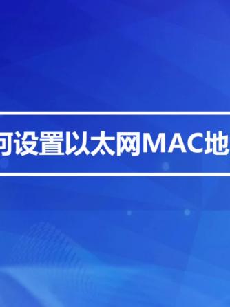 Mac,主板,以太网