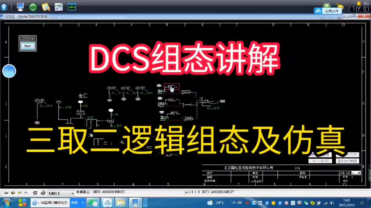 DCS三取二逻辑组态及仿真#工业自动化 #工控 #硬声创作季 