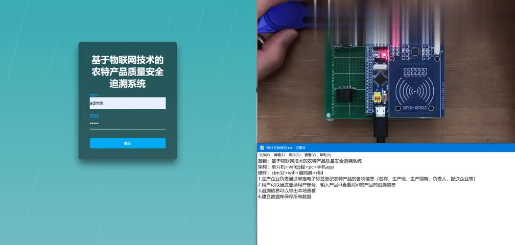 基于物联网技术的农特产品质量安全追溯系统