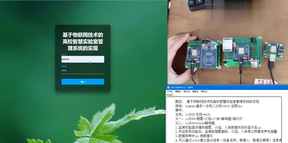 基于物联网技术的高校智慧实验室管理系统