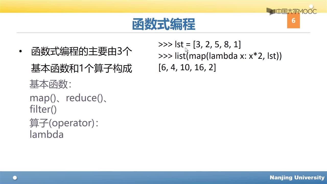 用Python玩转数据：拓展视频2：输入输出&函数式编程入门(3)#Python玩转数据 