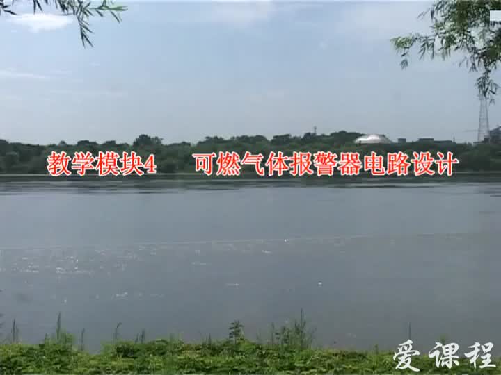 学习电路知识--教学模块4可燃气体报警器报警器的设计教学单元一(1)#硬声创作季 