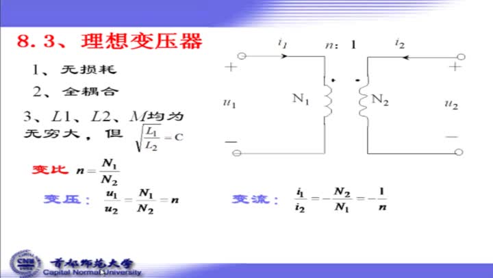 學習電路知識9--10-13理想變壓器(2)#硬聲創作季 