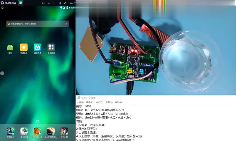 基于stm32的雨量监测系统设计