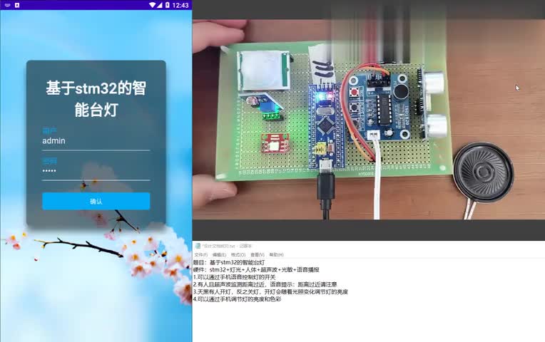 基于stm32的智能台灯