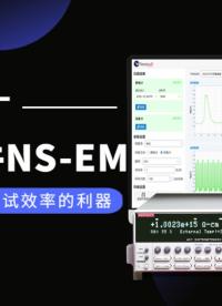 新品首發 | 靜電計程控軟件，提升測試效率的利器！#儀器儀表 #軟件測試 #靜電計 