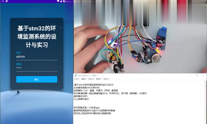 基于stm32的环境监测系统的设计与实习