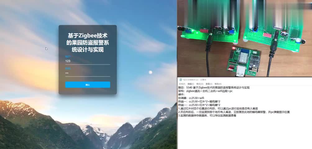 基于Zigbee技術的果園防盜報警系統設計與實現