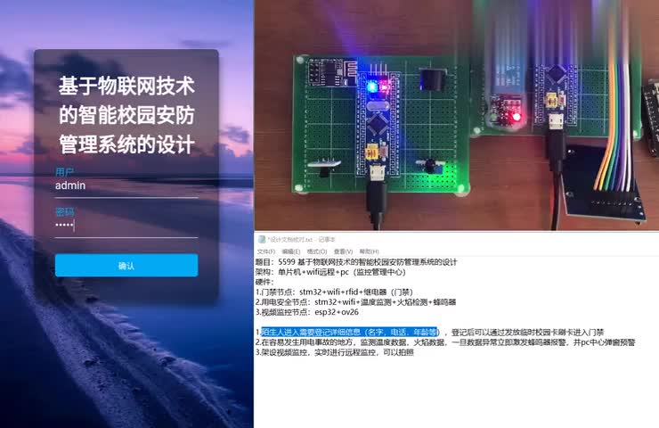 基于物联网技术的智能校园安防管理系统的设计