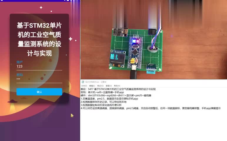 基于STM32單片機的工業(yè)空氣質量監(jiān)測系統(tǒng)的設計與實現(xiàn)