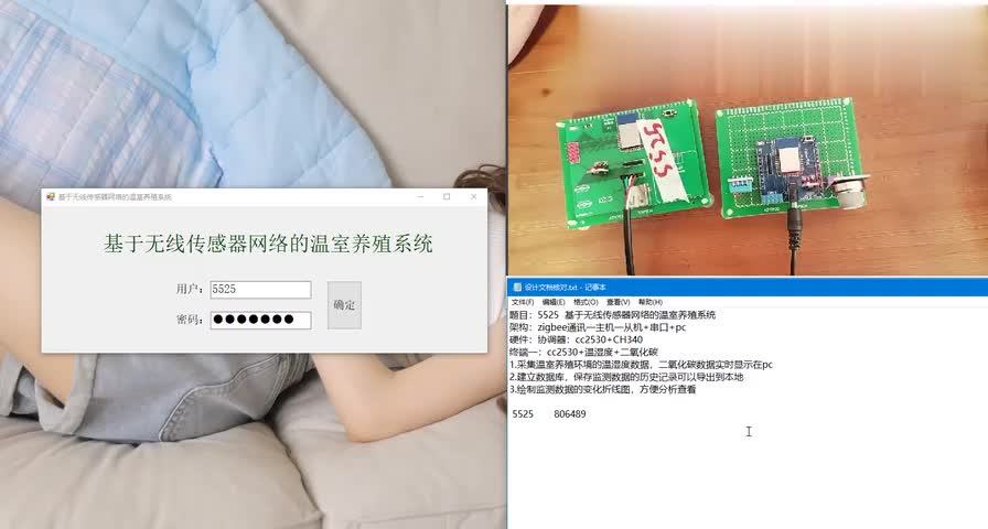 基于无线传感器网络的温室养殖系统