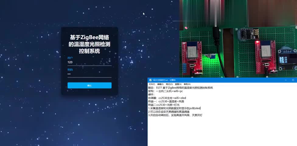 基于ZigBee网络的温湿度光照检测控制系统