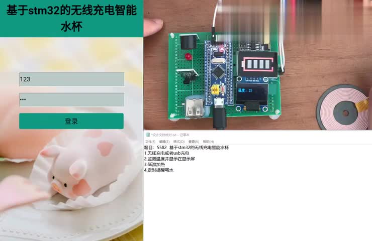 基于stm32的无线充电智能水杯