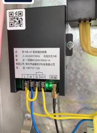 我司NB-IoT系列賦能產品之
NB-Iot配電箱控制器 #希哈科技 #NB-IoT #AIOT #智能配電 