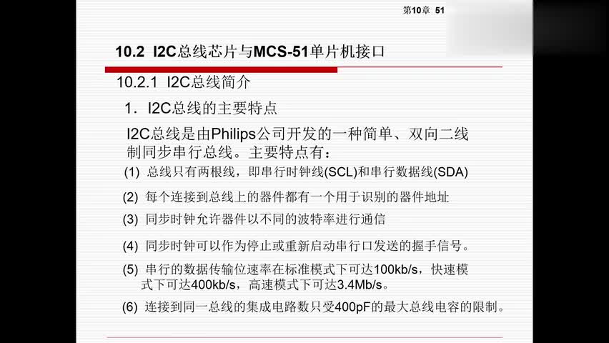 I2C总线芯片与51单片机接口