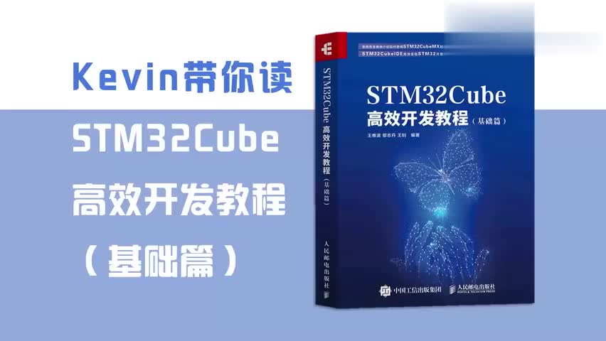 创建LED初始输出项目示例—带你读《STM32Cube高效开发教程基础篇》