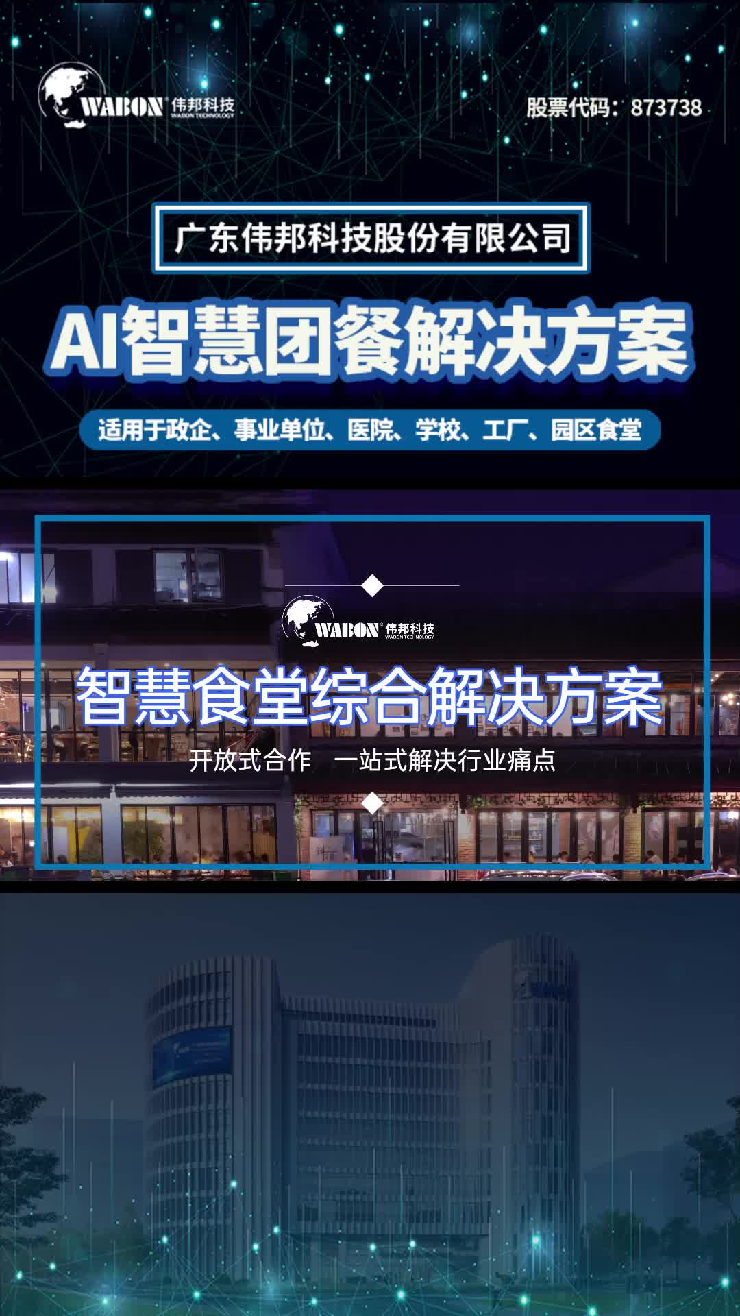 智慧食堂数字化餐饮解决方案，助力提升团餐经营效益翻番#智慧食堂 #智慧团餐 #食堂升级改造 #数字化餐饮
 