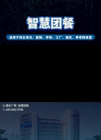 偉邦科技AI智慧食堂，打造就餐體驗滿意、經營效益倍增的數字化健康食堂！#智慧食堂#智慧團餐#食堂升級改造 