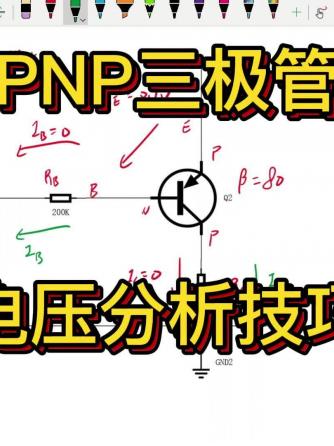 三极管,pnp