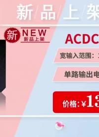 BOSHIDA ACDC PFF10 220v转12v24v电源模块 10W稳压单路输出