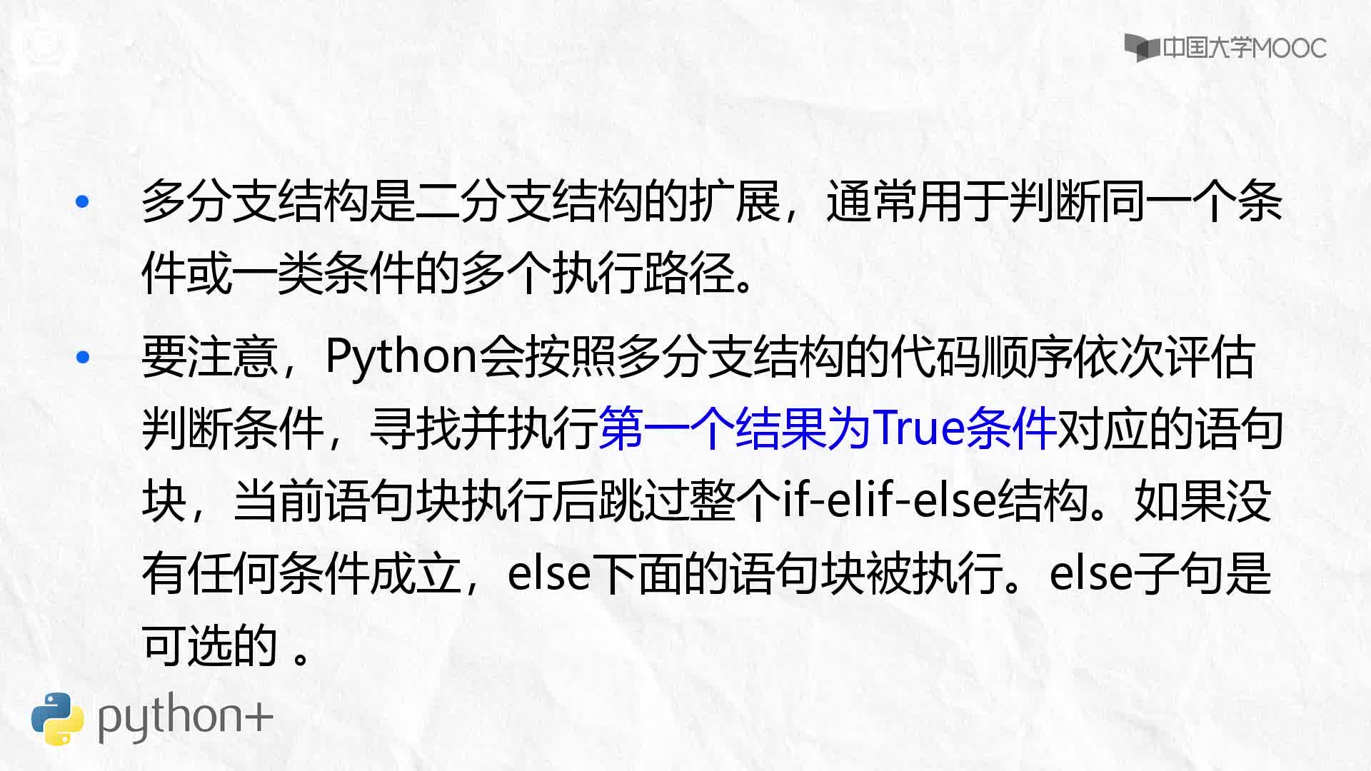 Python網(wǎng)絡(luò)爬蟲：4.2 程序的分支結(jié)構(gòu)(3)#Python網(wǎng)絡(luò)爬蟲 