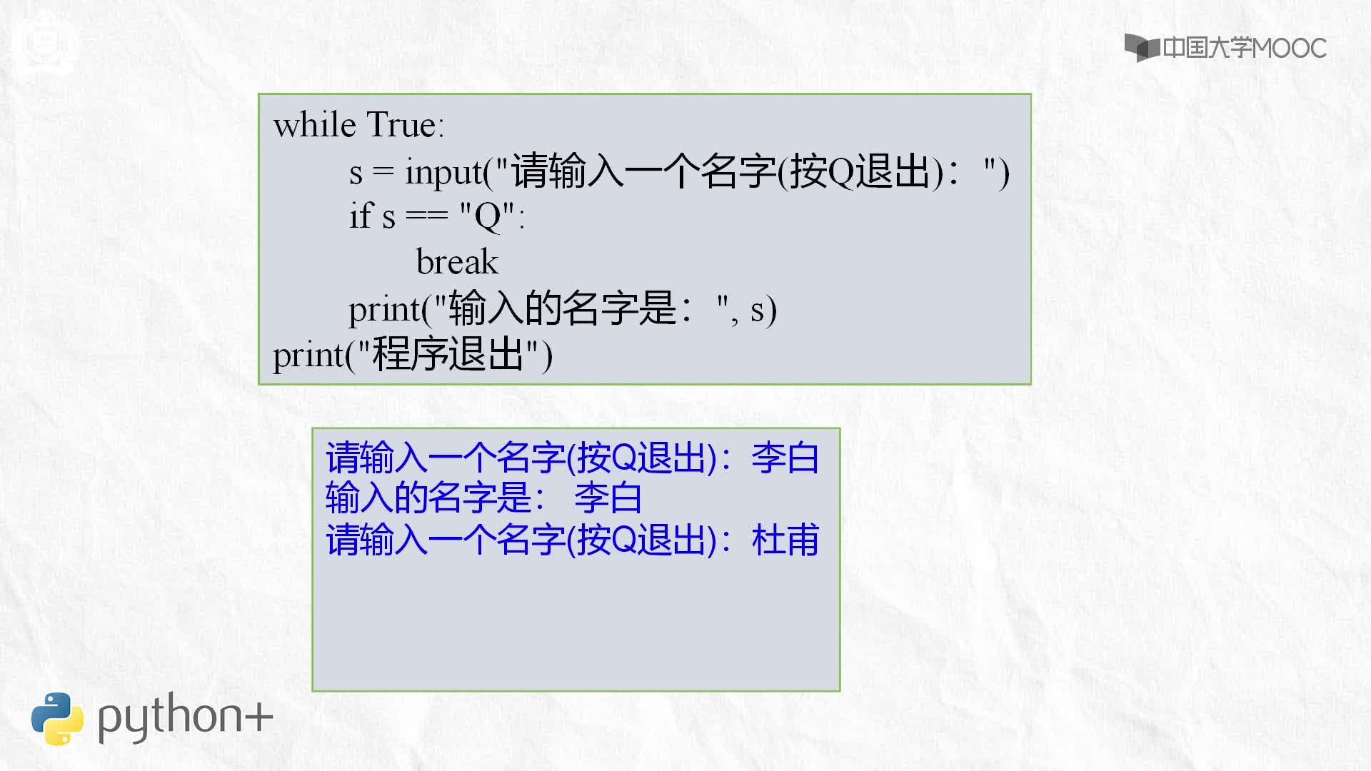 Python網絡爬蟲：4.3 程序的循環結構(3)#Python網絡爬蟲 