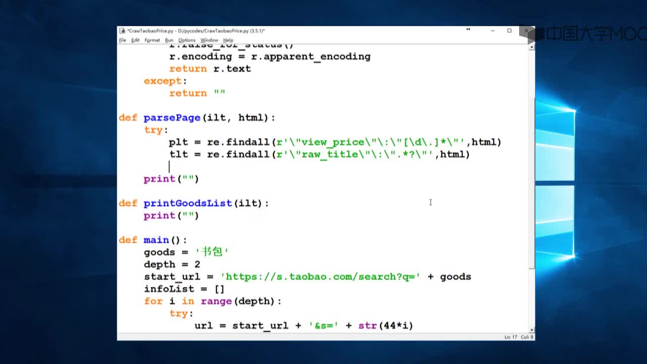 Python網絡爬蟲：“淘寶商品信息定向爬蟲”實例編寫(3)#Python網絡爬蟲 