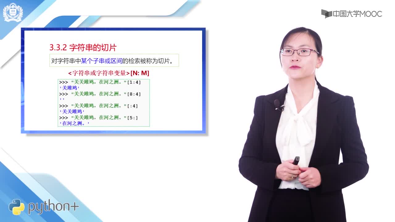 Python網絡爬蟲：3.3 字符串類型及格式化(2)#Python網絡爬蟲 