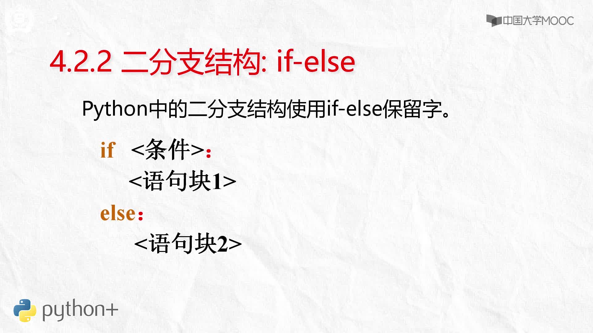 Python網絡爬蟲：4.2 程序的分支結構(2)#Python網絡爬蟲 