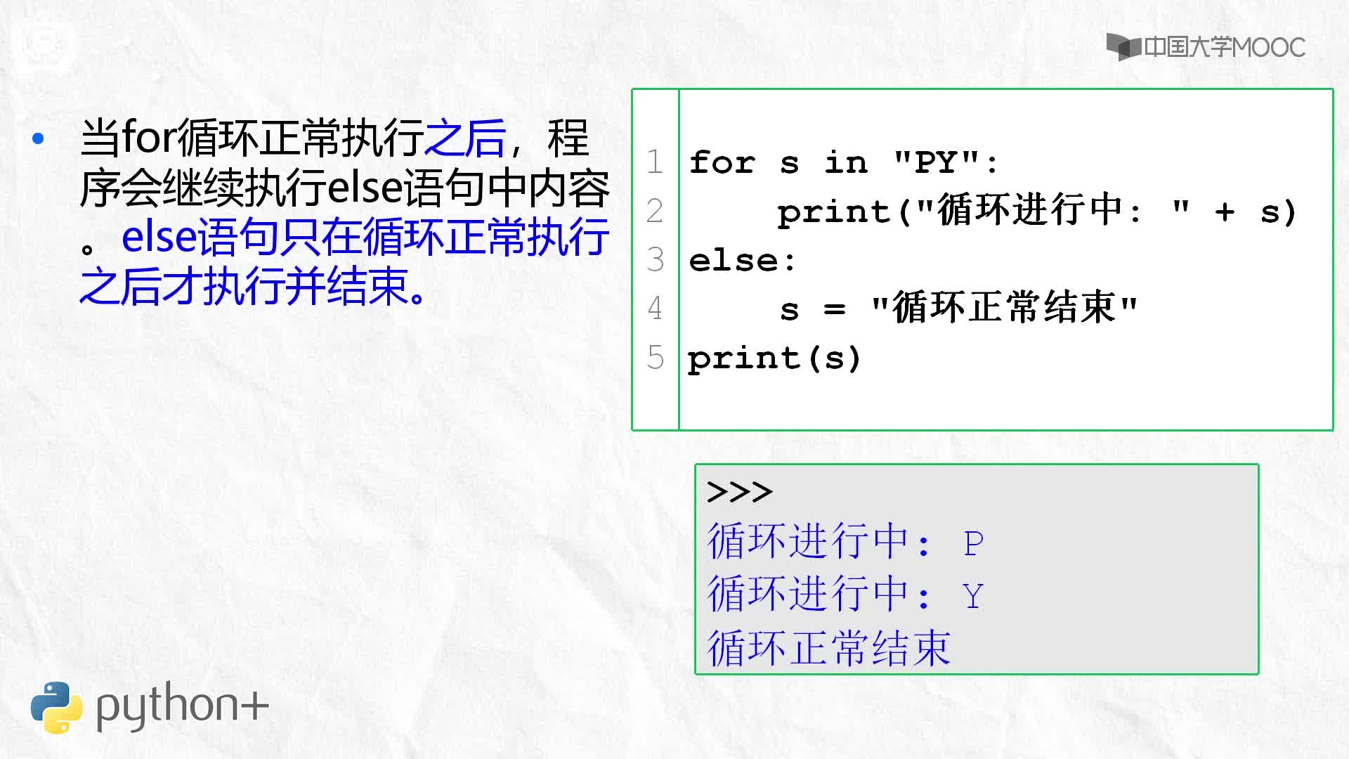 Python網(wǎng)絡(luò)爬蟲：4.3 程序的循環(huán)結(jié)構(gòu)(2)#Python網(wǎng)絡(luò)爬蟲 