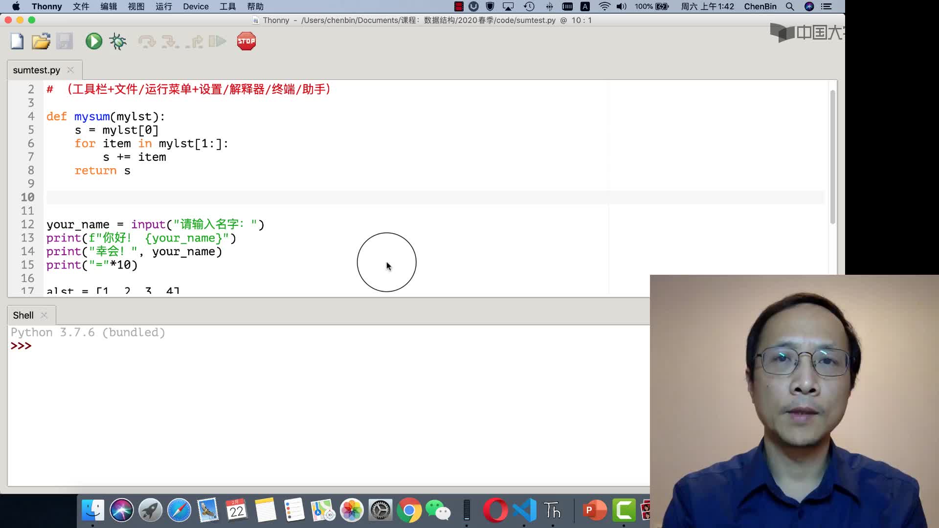 Python語言基礎：Thonny教程：快速編輯代碼(1)#Python語言基礎 