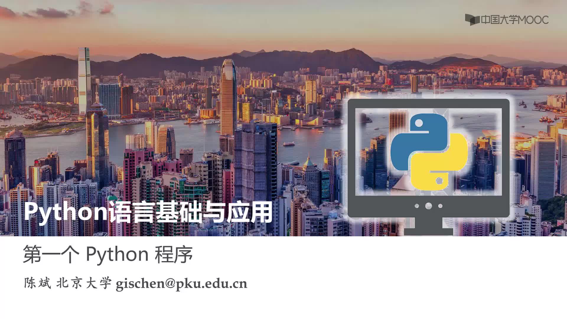 Python語(yǔ)言基礎(chǔ)：第一個(gè)python程序(1)#Python語(yǔ)言基礎(chǔ) 