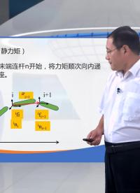 机器人基础原理：连杆间静力的传递及力雅克比矩阵(2)#机器人基础原理 