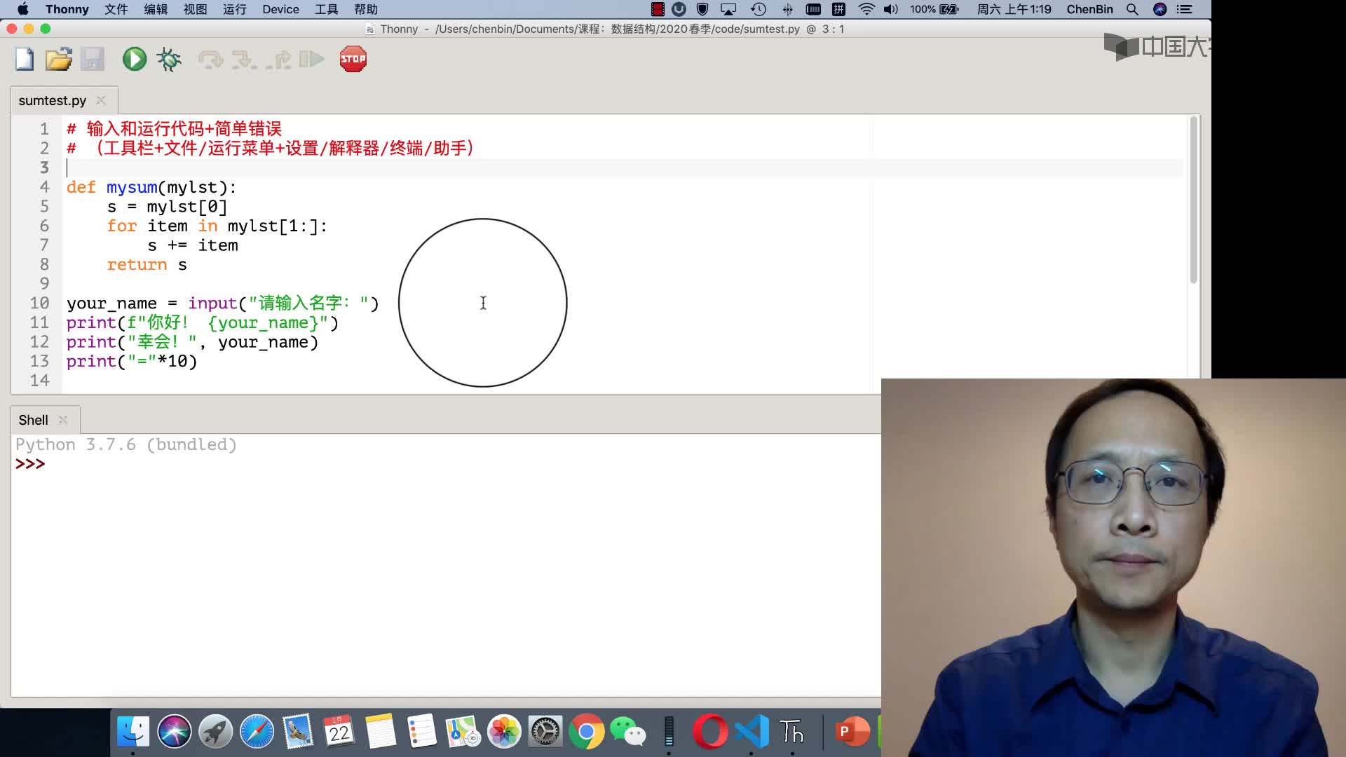 Python語言基礎：Thonny教程：界面和主要功能(1)#Python語言基礎 