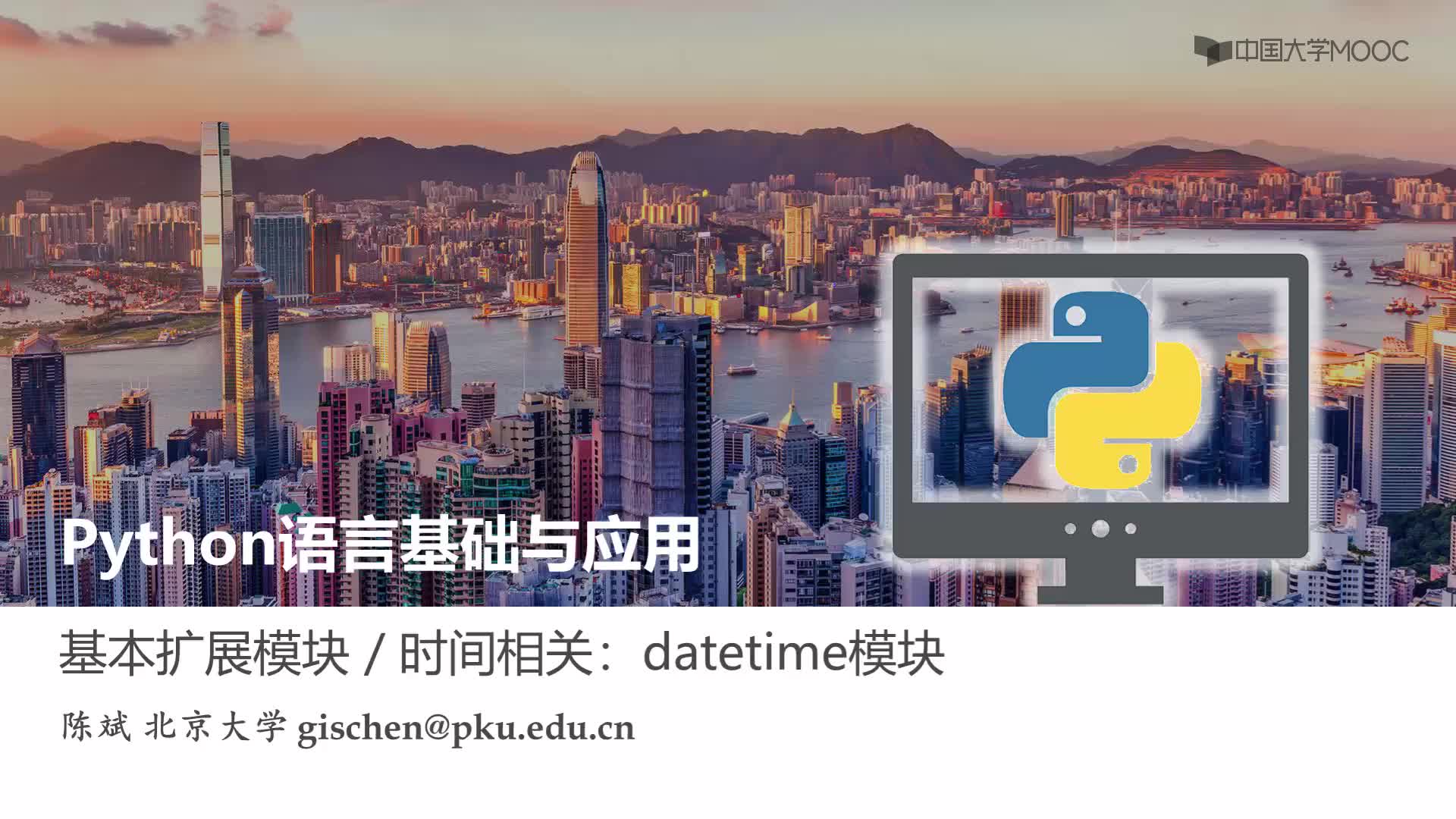 Python語言基礎：datetime模塊(1)#Python語言基礎 