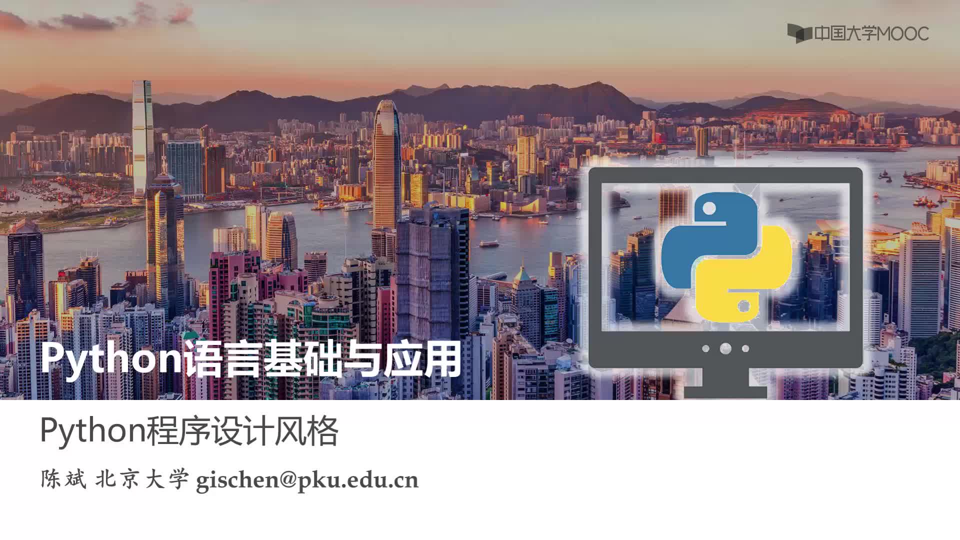 Python語言基礎：python程序設計風格(1)#Python語言基礎 