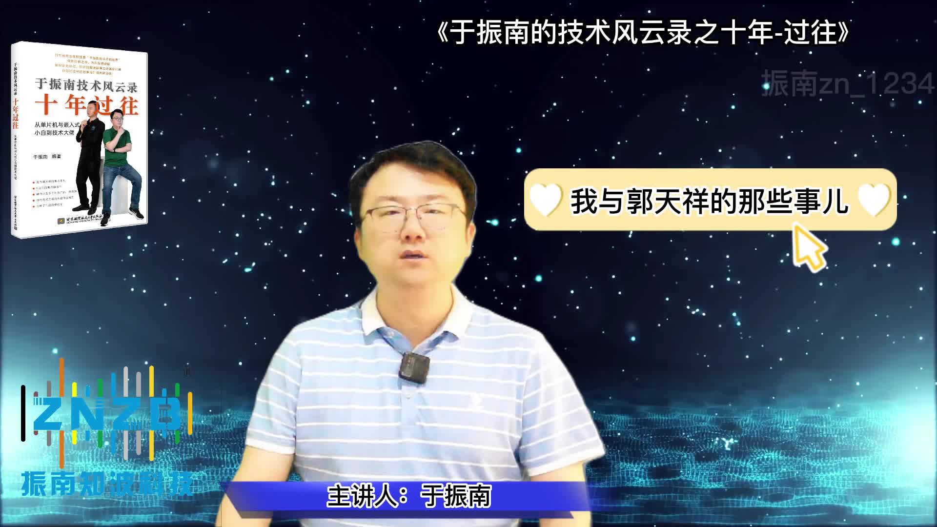 我与郭天祥的那些事儿——知错就改！我的第一部单片机视频课程！