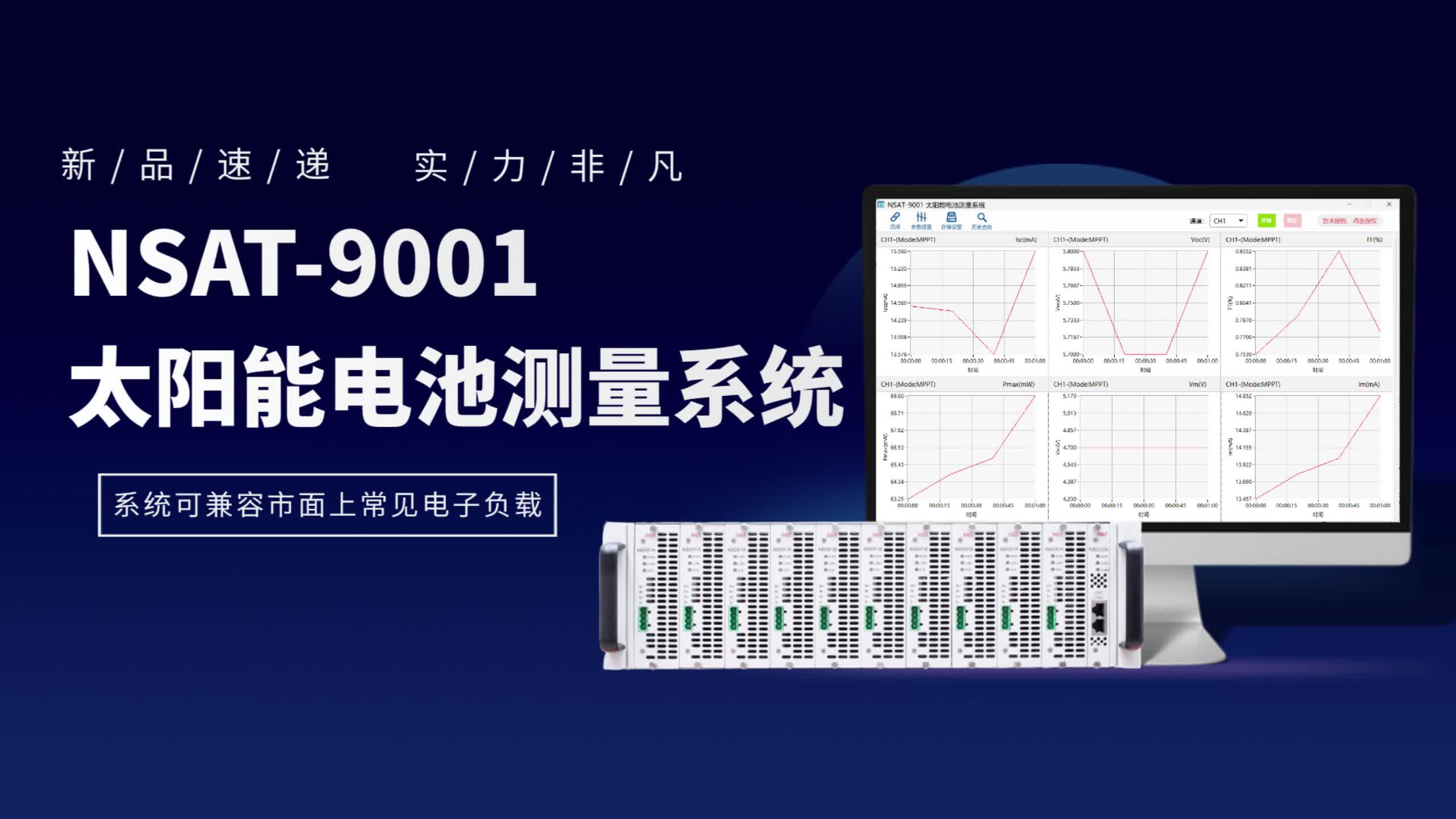 【新品速递】NSAT-9001 太阳能电池测量系统全新来袭~#仪器仪表 #太阳能电池 