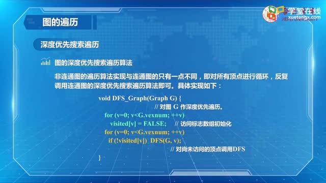 [10.2.1]--10.2图的遍历_clip002