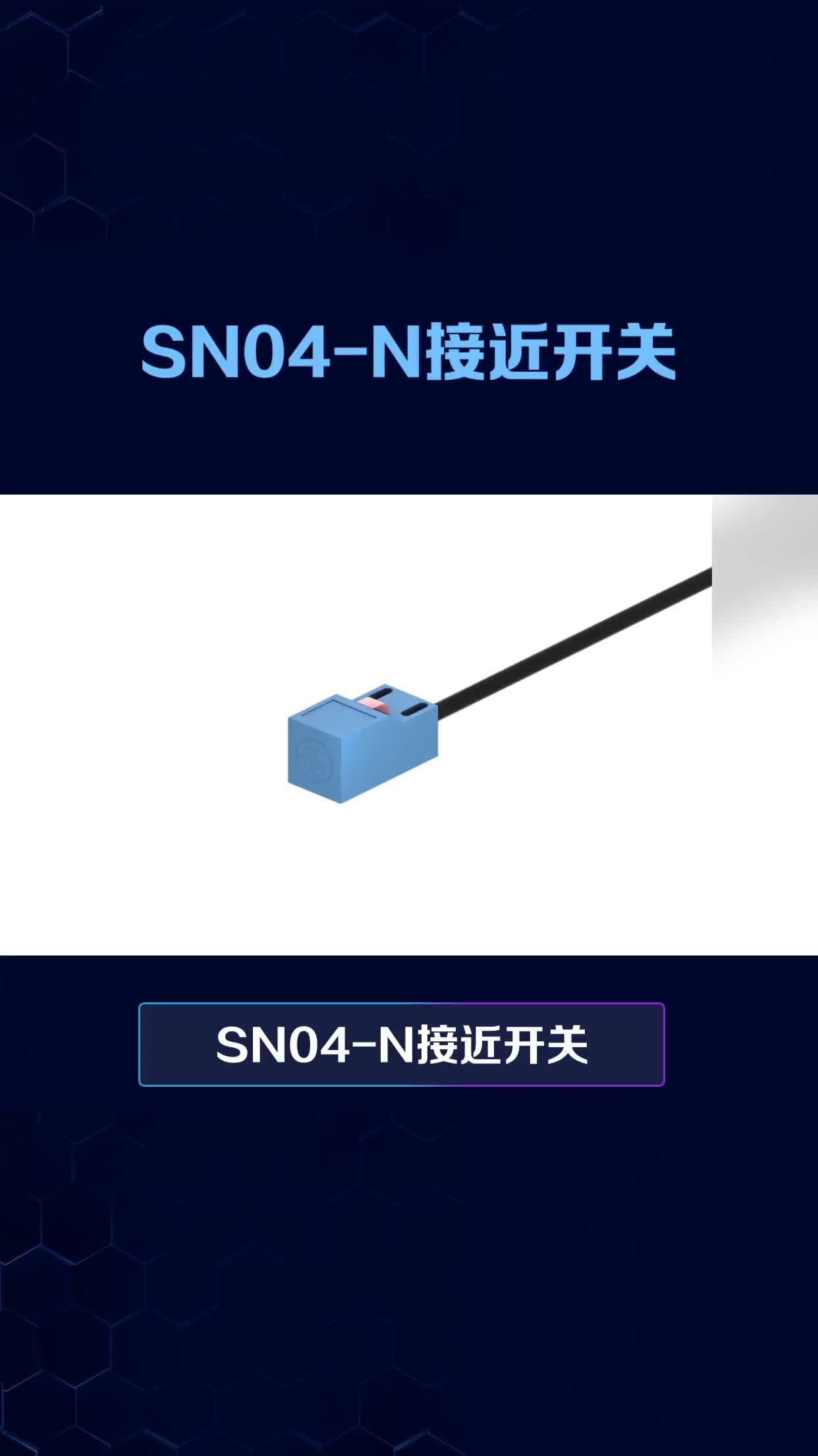 SN04-N电感式接近开关传感器
