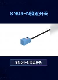 SN04-N电感式接近开关传感器